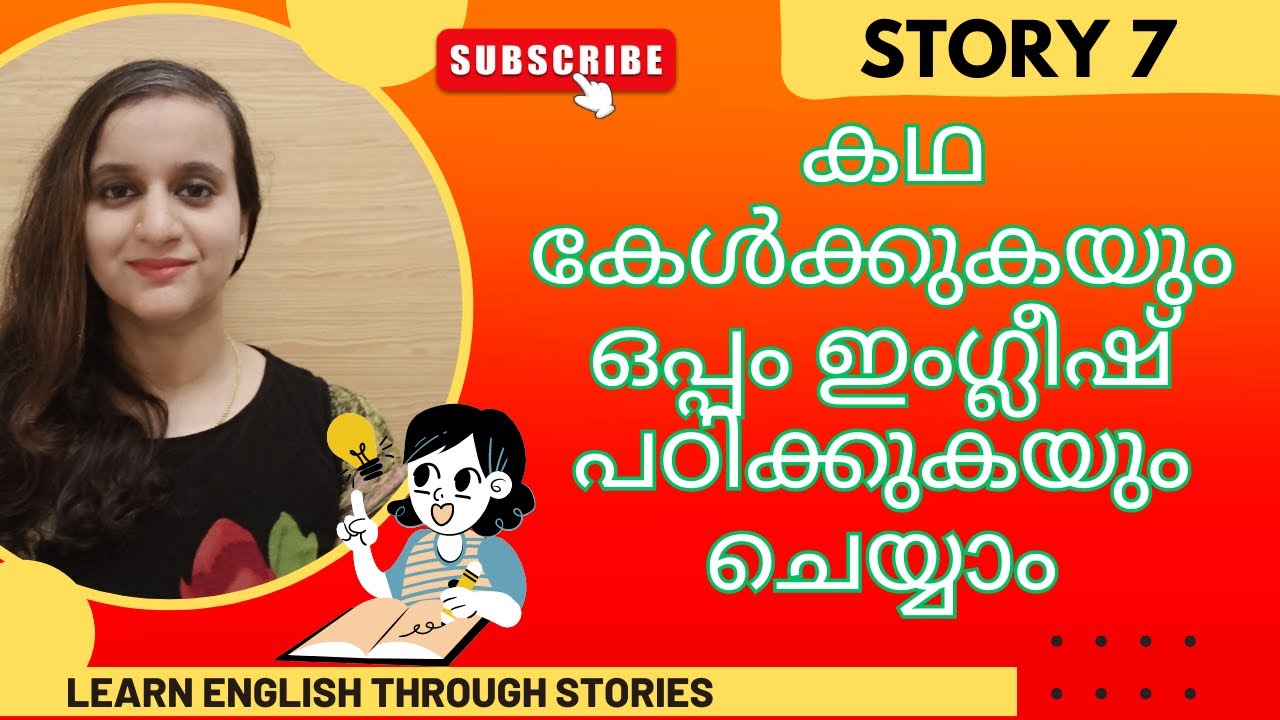 കഥ കേൾക്കുകയും ഒപ്പം ഇംഗ്ലീഷ് പഠിക്കുകയും ചെയ്യാം | STORY - 7 | LEARN ENGLISH THROUGH STORIES