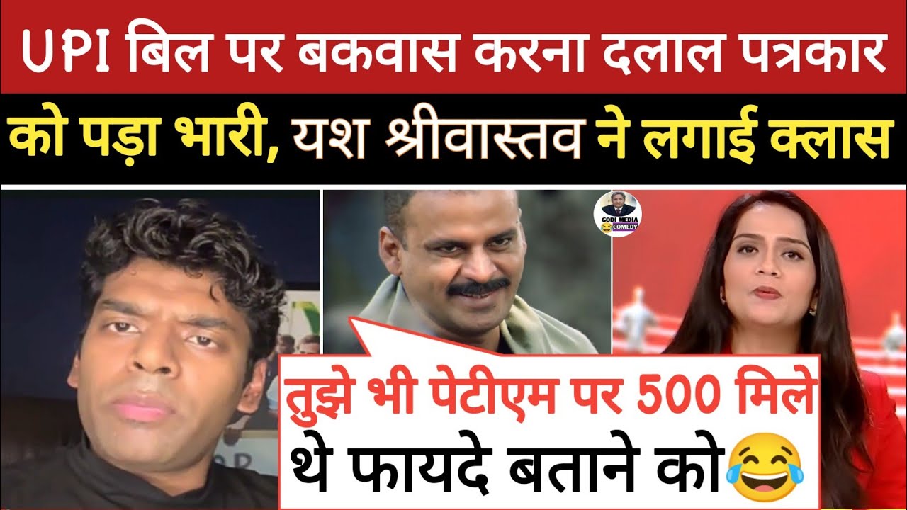 🔥 Yash Shrivastava Epic Roast Godi Anchor || Vijay Sardana roast BJP|| Godi Media Comedy || UPI tax