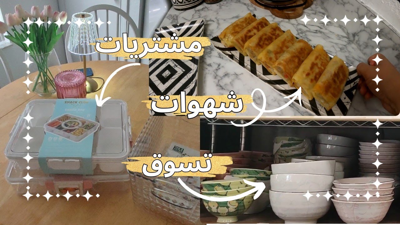 مشتريات للمطبخ 💖 تحضيرات فطور رمضان 🌙 | جولة في Asian Store بأمريكا 🇺🇸 Ramadan Vlog