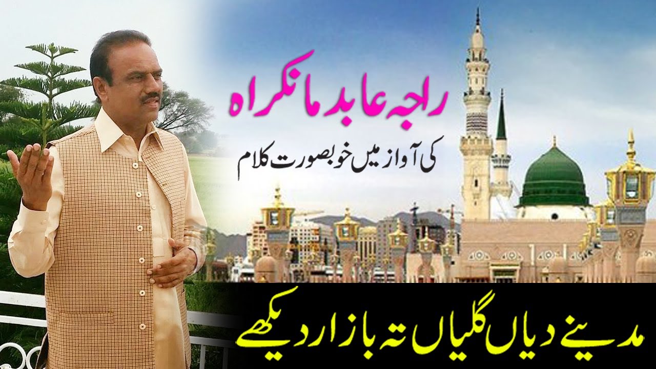 Madinay diyan gallian  Potohari Naat by Raja Abid Mankra