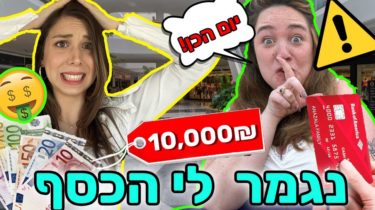 יום הכן עם מיה 😱 הכי מוגזם בעולם!! לא מאמינה שהיא עשתה לי את זה ⚠️