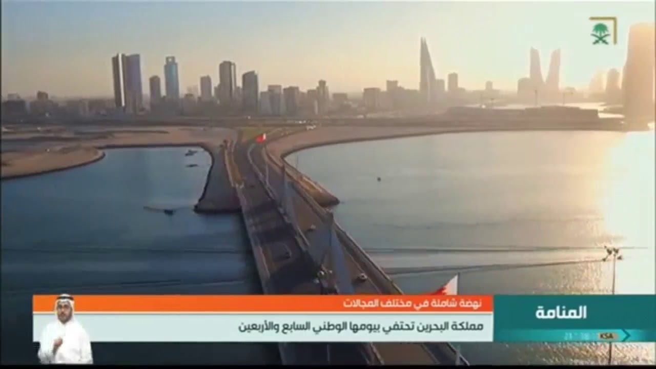 #البحرين نهضة شاملة في كافة المجالات التنموية.