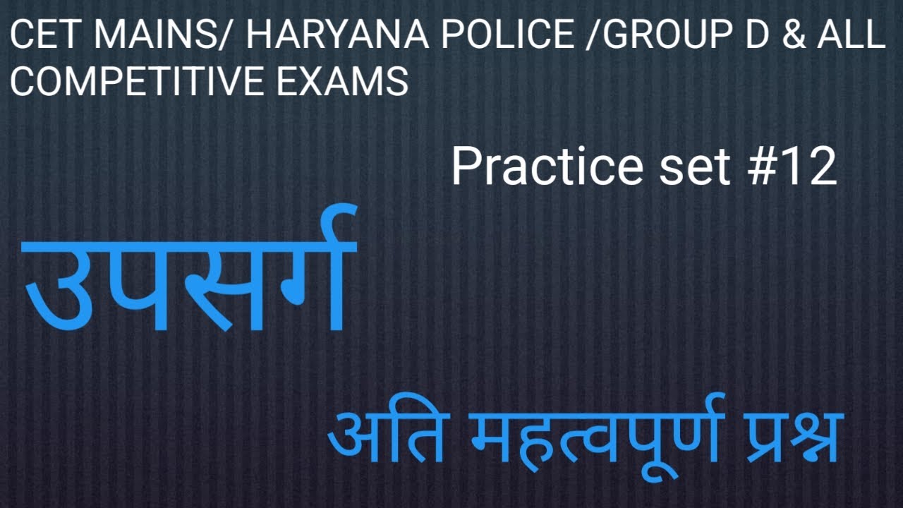 हिंदी व्याकरण  Class #12 उपसर्ग for All competitive exams by Neetu Rao # hssc # hsscet 