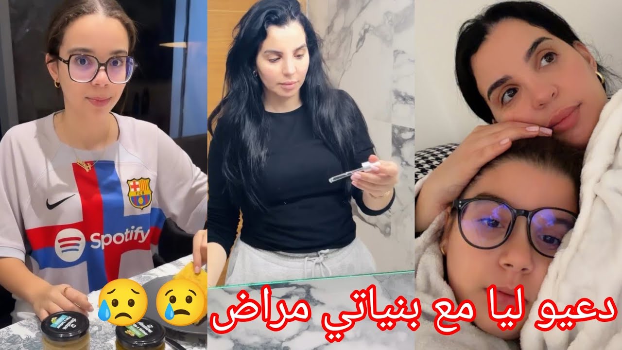 story asmaa beauty :دعيو ليا مع بنياتي مراض😢تخلعت طرت بيهوم لعند الطبيبة😥ردو بالكم سمعو اش قالت ليا 
