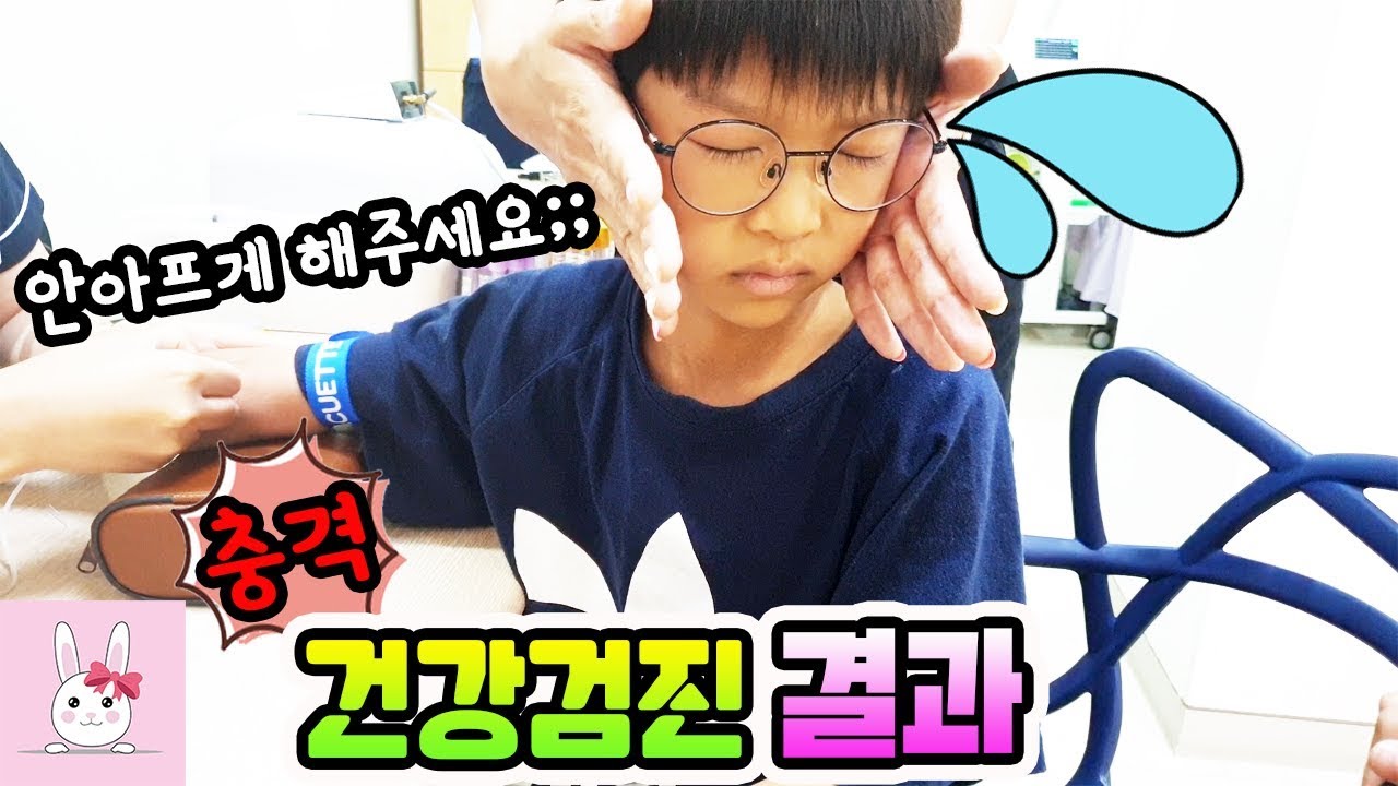 다린이가 초등학교 건강검진을 했는데...결과가...ㅠ.ㅠㅣ토깽이네상상놀이터RabbitPlay