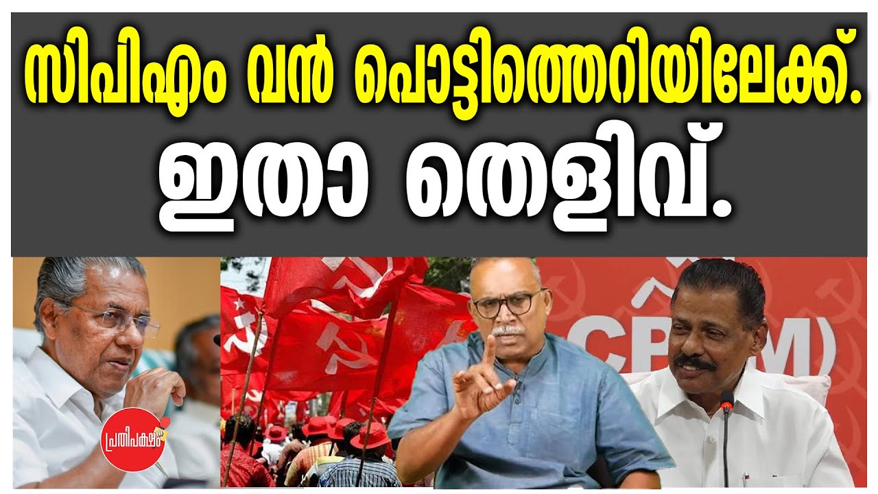 KM SHAJAHAN | സിപിഎം വൻ പൊട്ടിത്തെറിയിലേക്ക്. ഇതാ തെളിവ്.