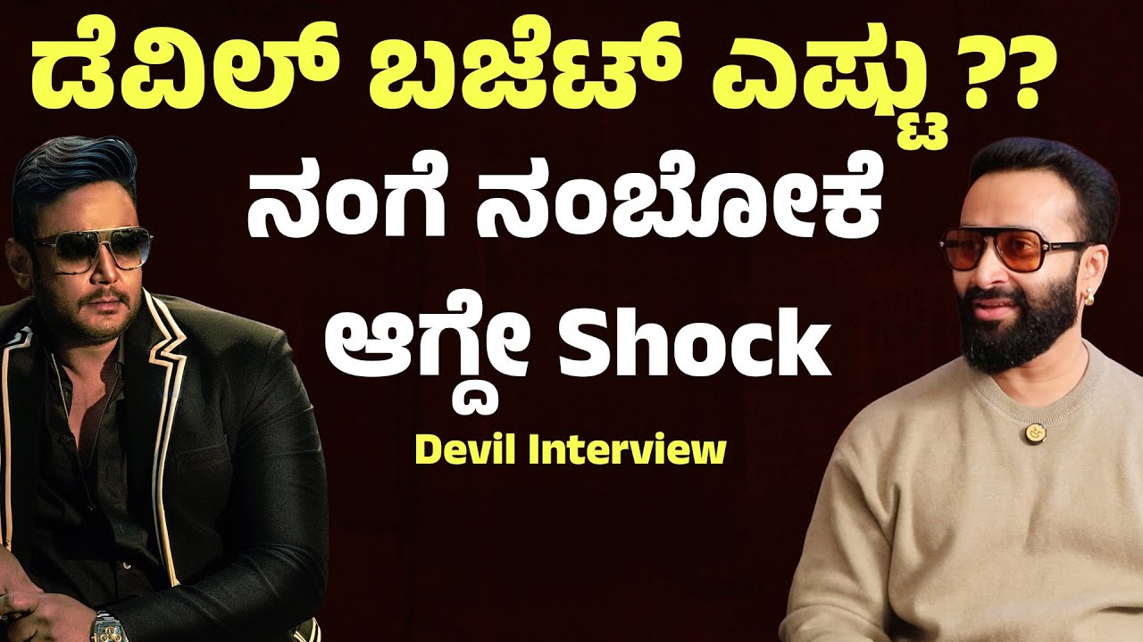 ದರ್ಶನ್,ಪ್ರಕಾಶ್ ವೀರ್ ಕಾಂಬಿನೇಶನ್ ಮಜಾನೇ ಬೇರೆ Chandu Gowda | Devil | Dboss | Suddimane
