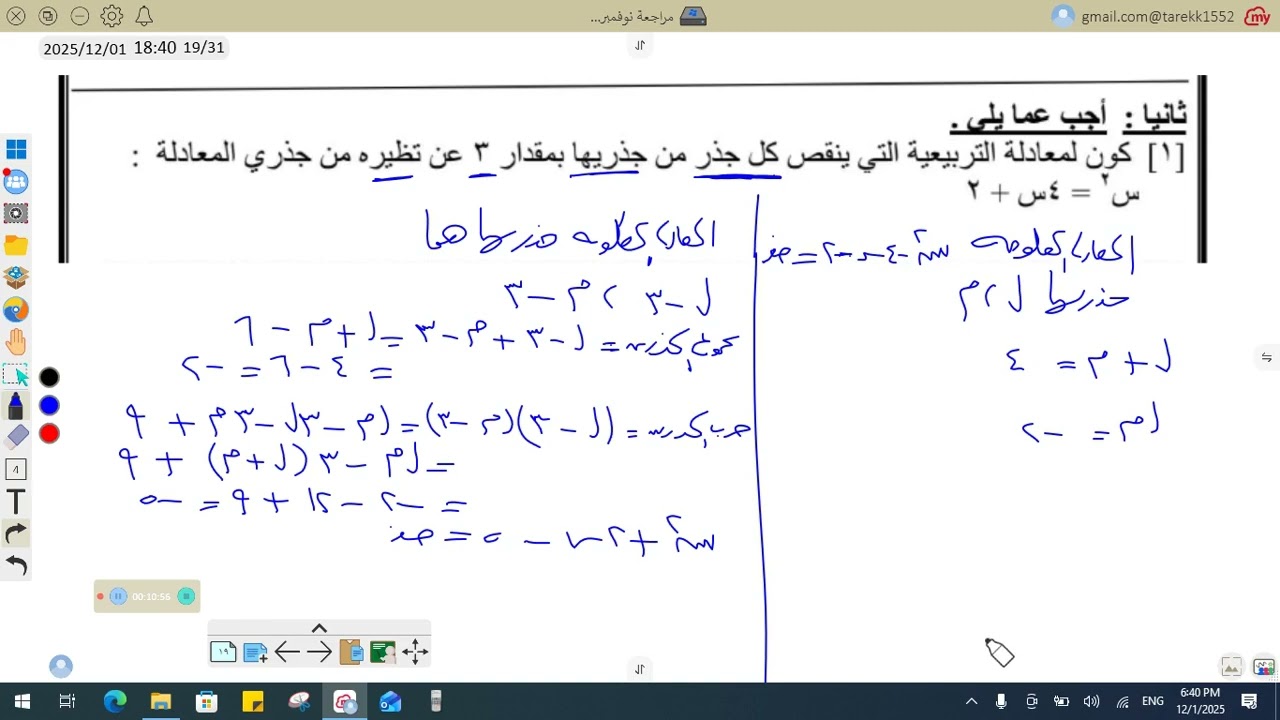 تابع مراجعة هامة نوفمبر الجزء الثانى