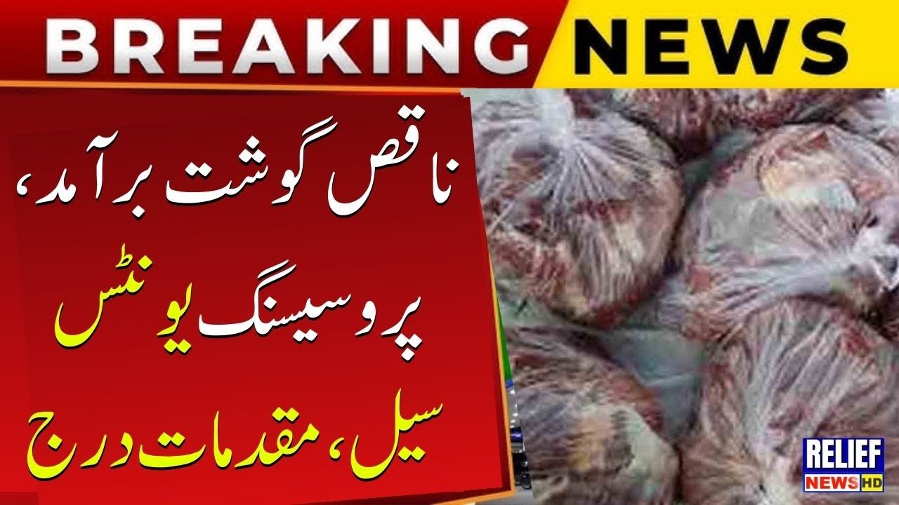 Punjab Food Authority Raid in Faisalabad | 50,000 Liters Adulterated Milk Destroyed