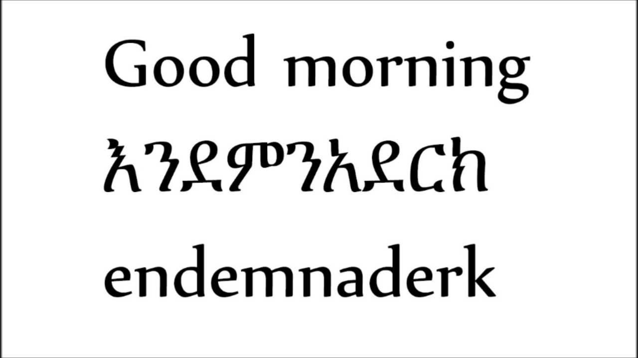 How to ask simple Questions in amharic?