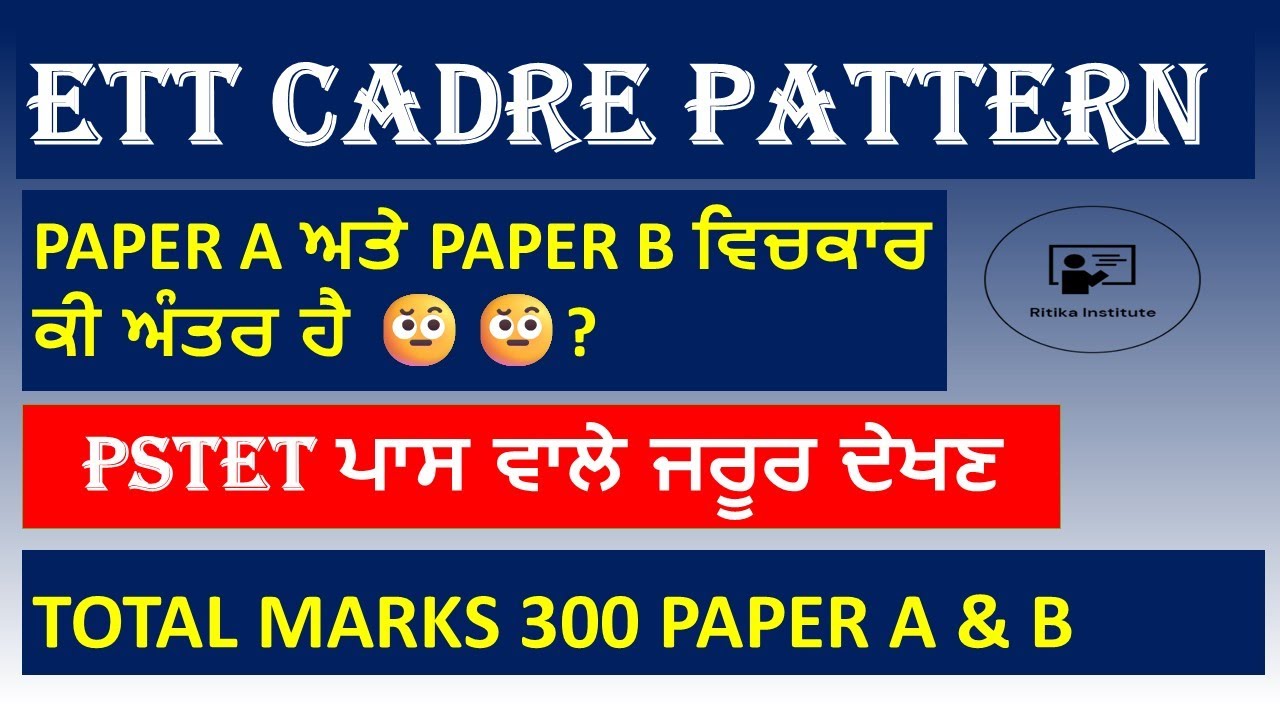 ETT CADRE EXAM PATTERN | What is the difference between Paper A & B? 🤨 | A must-watch for those w...