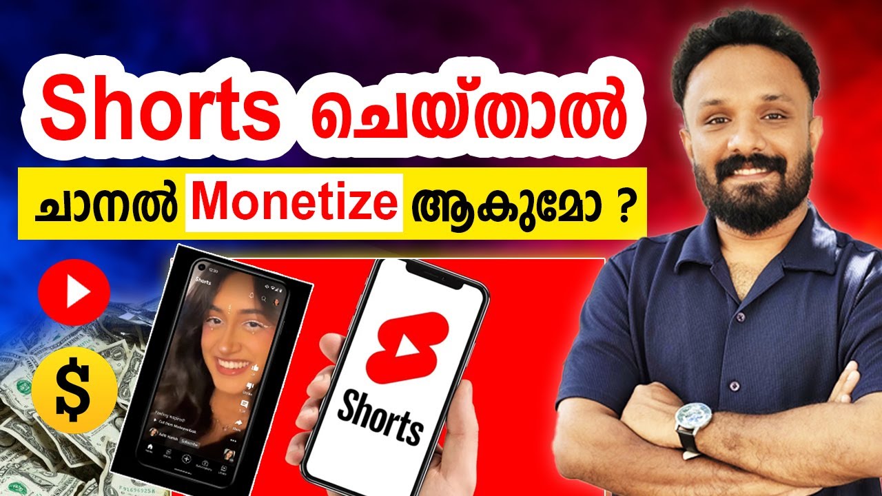 ഷോർട് മാത്രം ചെയ്താൽ Monetize ആകുമോ?🥰 Can You Monetize a 