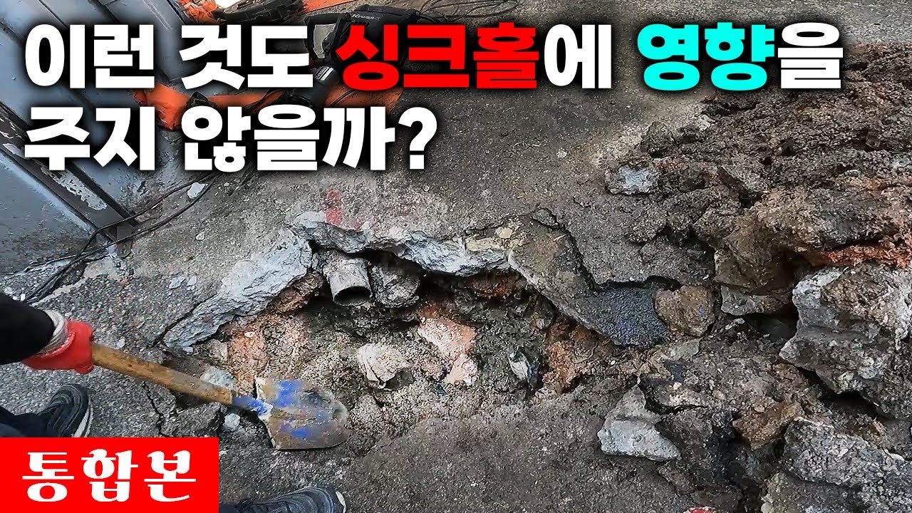 하수가 하수 배관이 아니라 땅속으로 스며들면 어떻게 될까? (321-322화 통합본) | 하수구공식TV📺