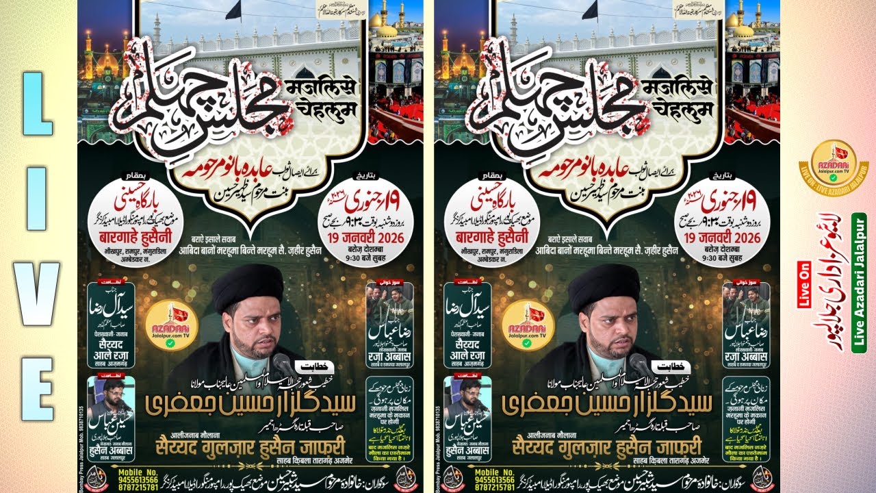 Majlise Chehlum Abida Bano Bheekpur Rampur | 19 Jan 2026 | Maulana Syed Gulzar Husain Jafri Sb