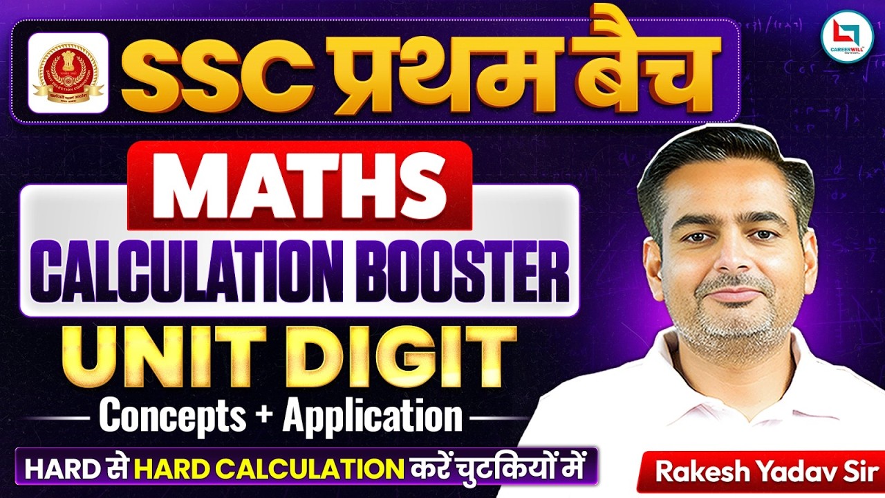 SSC Pratham Batch | Calculation Booster | Unit Digit Maths Short Tricks | Maths By Rakesh Yadav Sir