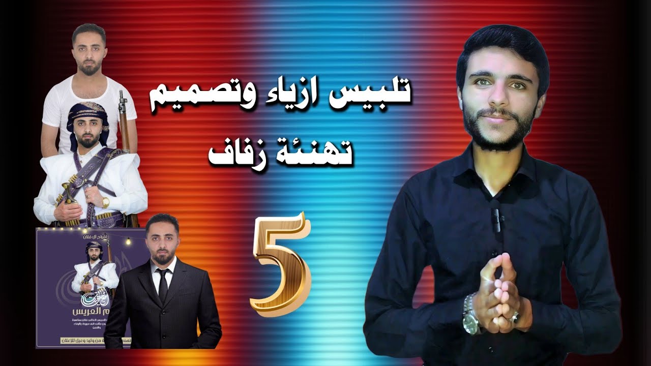 كيفية تلبيس ازياءعرسان او اي زي كان  (5)دورة التصميم الجرافيكي على الجوال