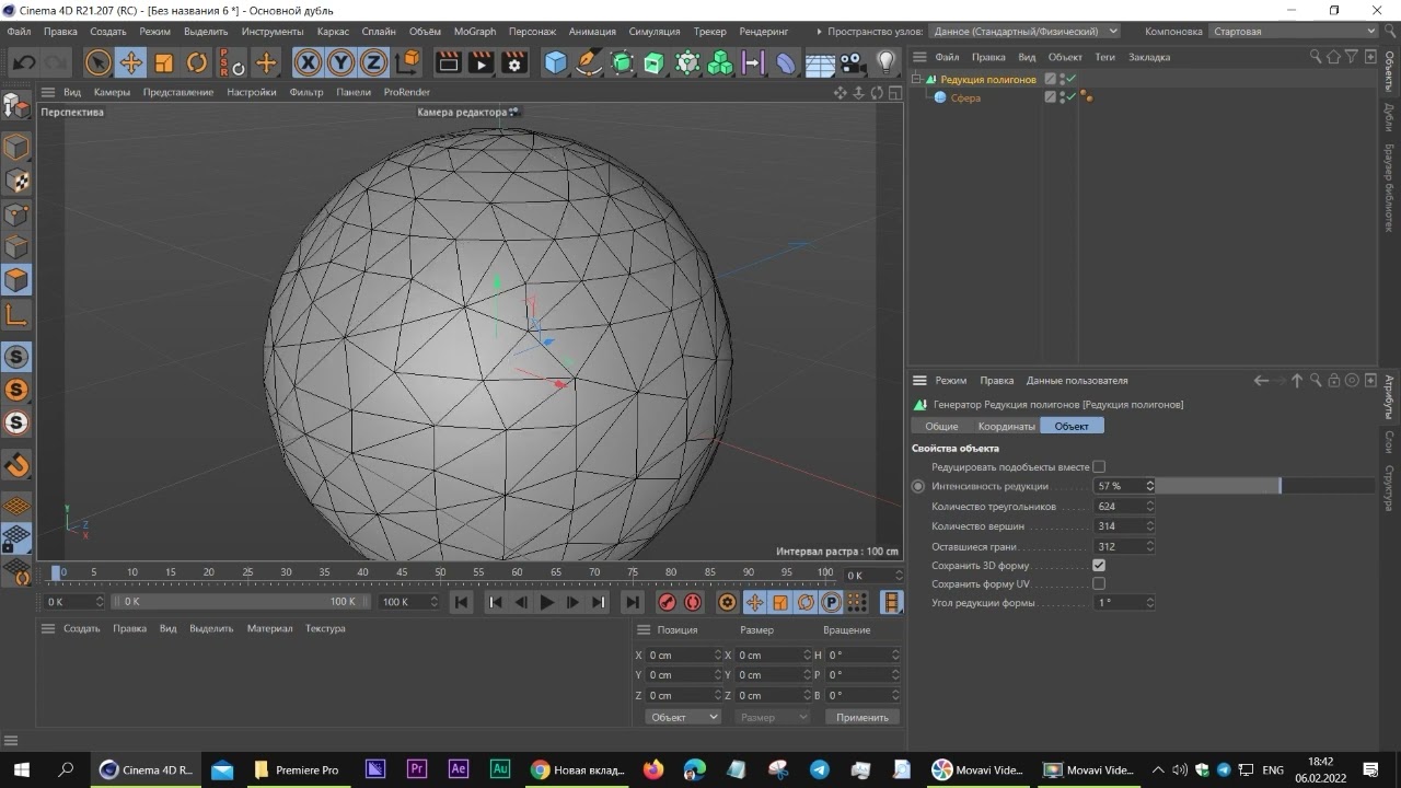Cinema 4D  Генератор Редукция Полигонов