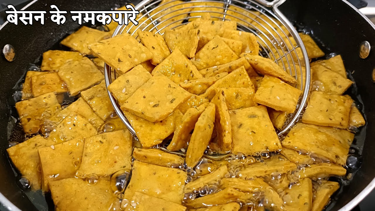 बेसन के नमकीनपारे | Besan Namkeenpare | 100% Crispy Namak Pare | एक बार बनाइये और महीनेभर खाइये