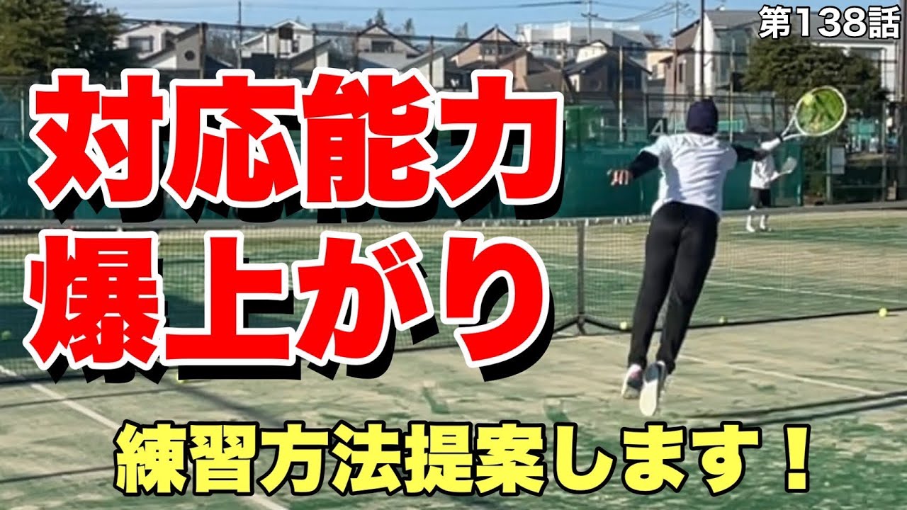 【テニス】皆さんはどんな練習をしていますか？Dr.きょとーはこんな練習をしてます‼︎参考にしてください‼︎