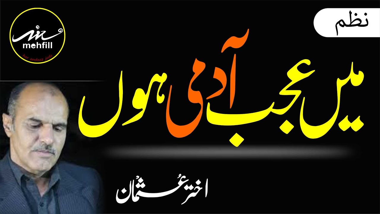 Mein Ajab Admi Hoon | Poet Akhtar Usman | Narration Tahir Ubaid Chaudhry