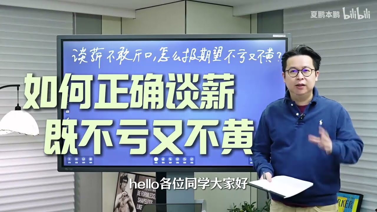 如何谈薪才能做到既不亏又不黄？