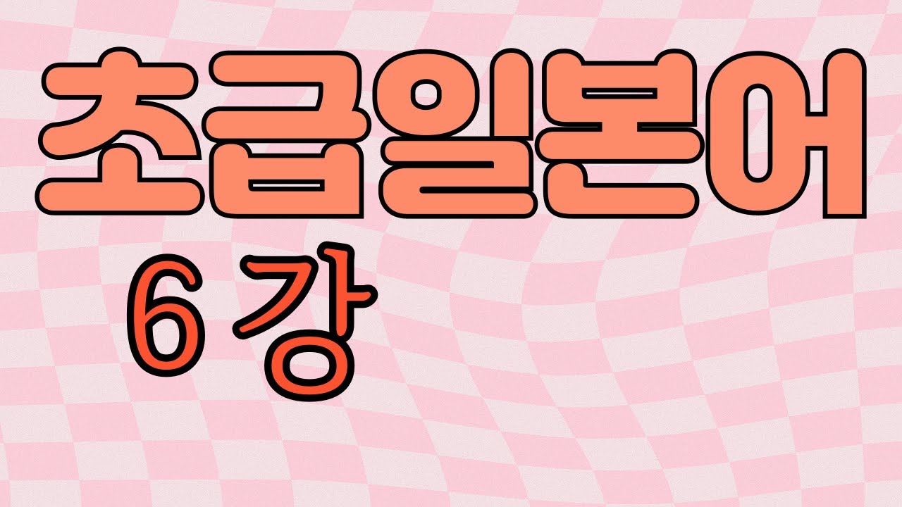 기수와 서수읽기 연습