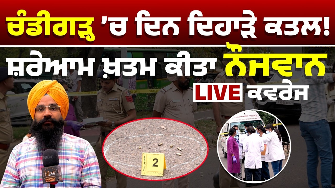 Chandigarh Sector 9 Incident । Property Dealer involved । Preet Nagra । THE KHALAS TV