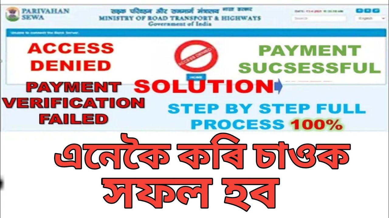 Driving License/Lerner license Payment Pending Access Denied Problem solve