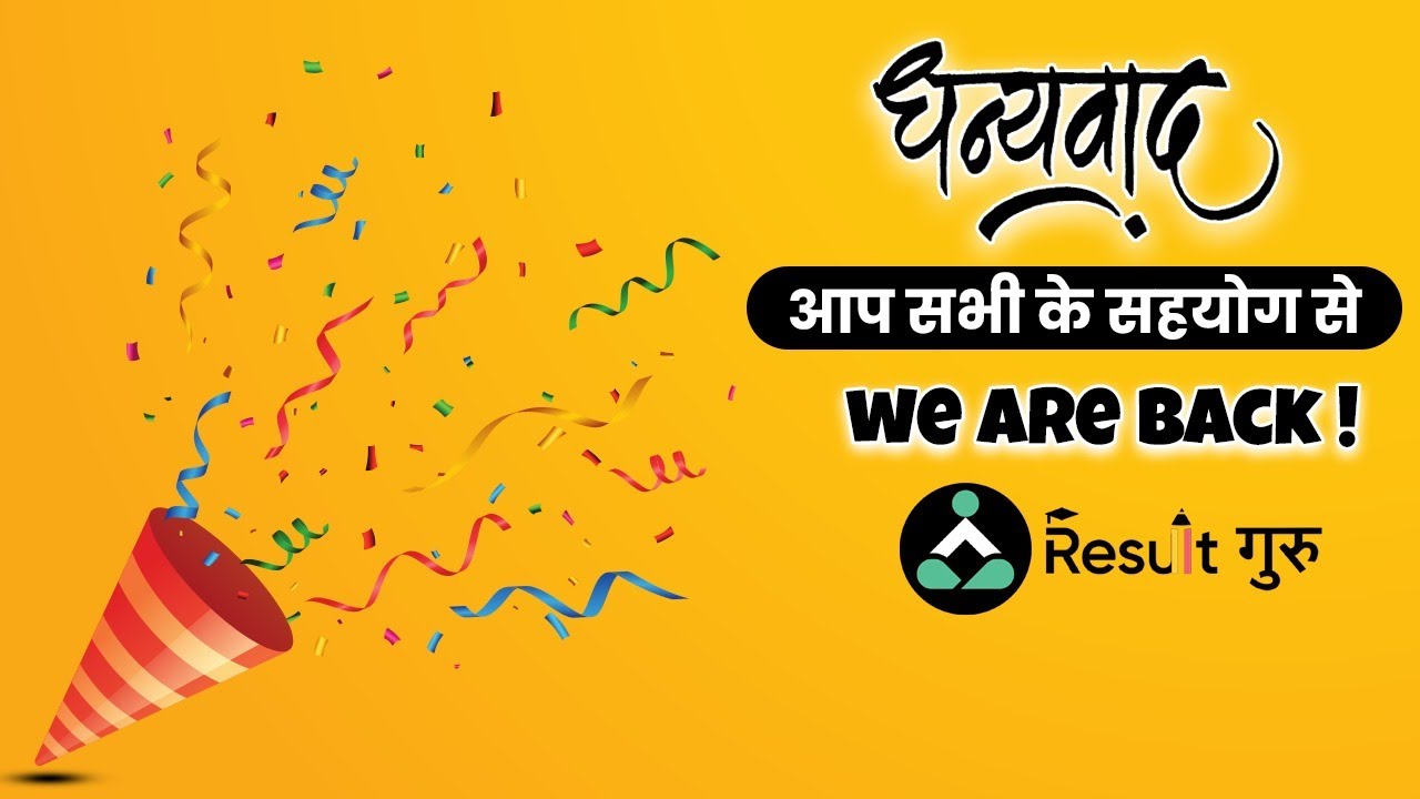 Result guru की टीम की वापसी |आप सभी के सहयोग से | WE ARE BACK