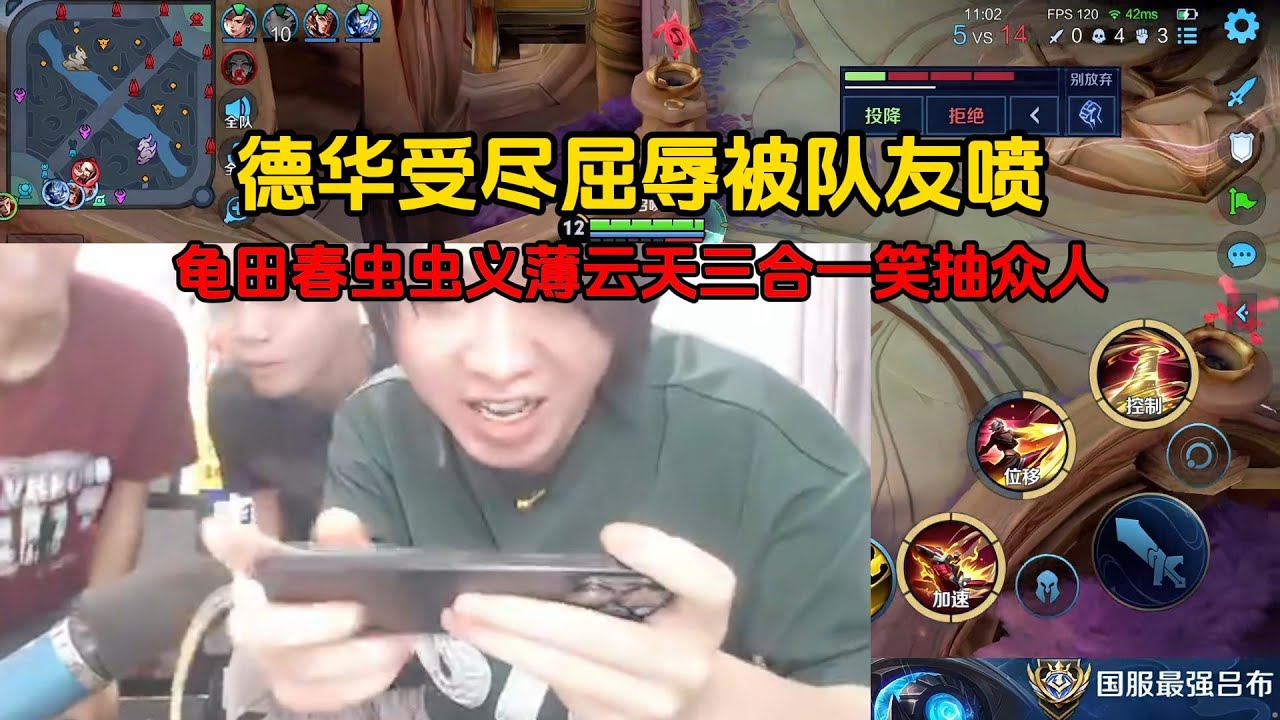 德华受尽屈辱被队友喷，龟田春虫虫义薄云天三合一笑抽众人