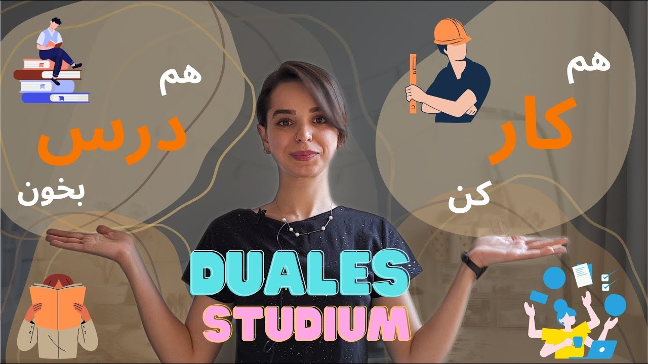 معرفی duales studium. هم کار کن هم درس بخون.