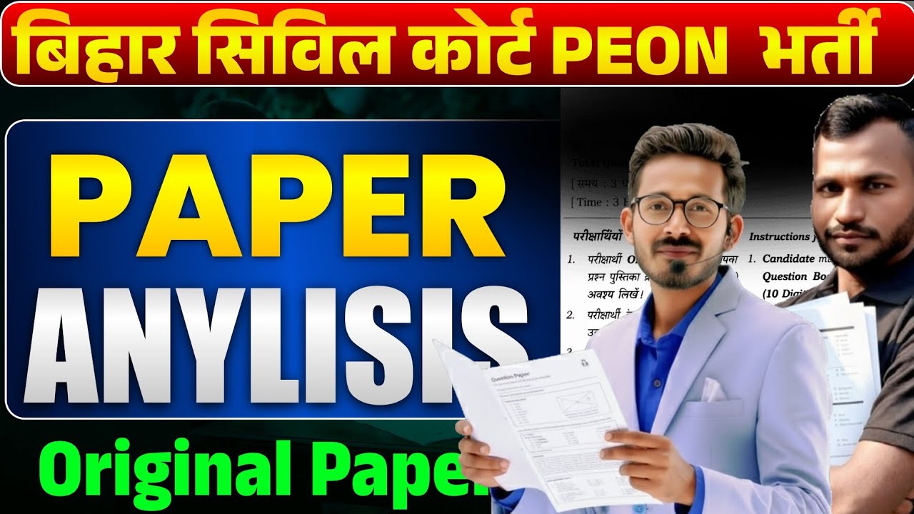 बिहार सिविल कोर्ट PEON भर्ती 2026 पेपर एनालिसिस || Bihar Civil Court Peon 2026 Paper Analysis 