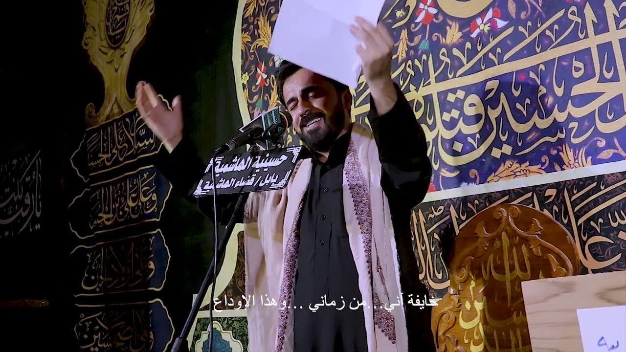 الرادود عباس الهاشمي || هذا الوداع || الشاعر منتظر الزبيدي || ليلة العاشر من محرم الحرام 1444