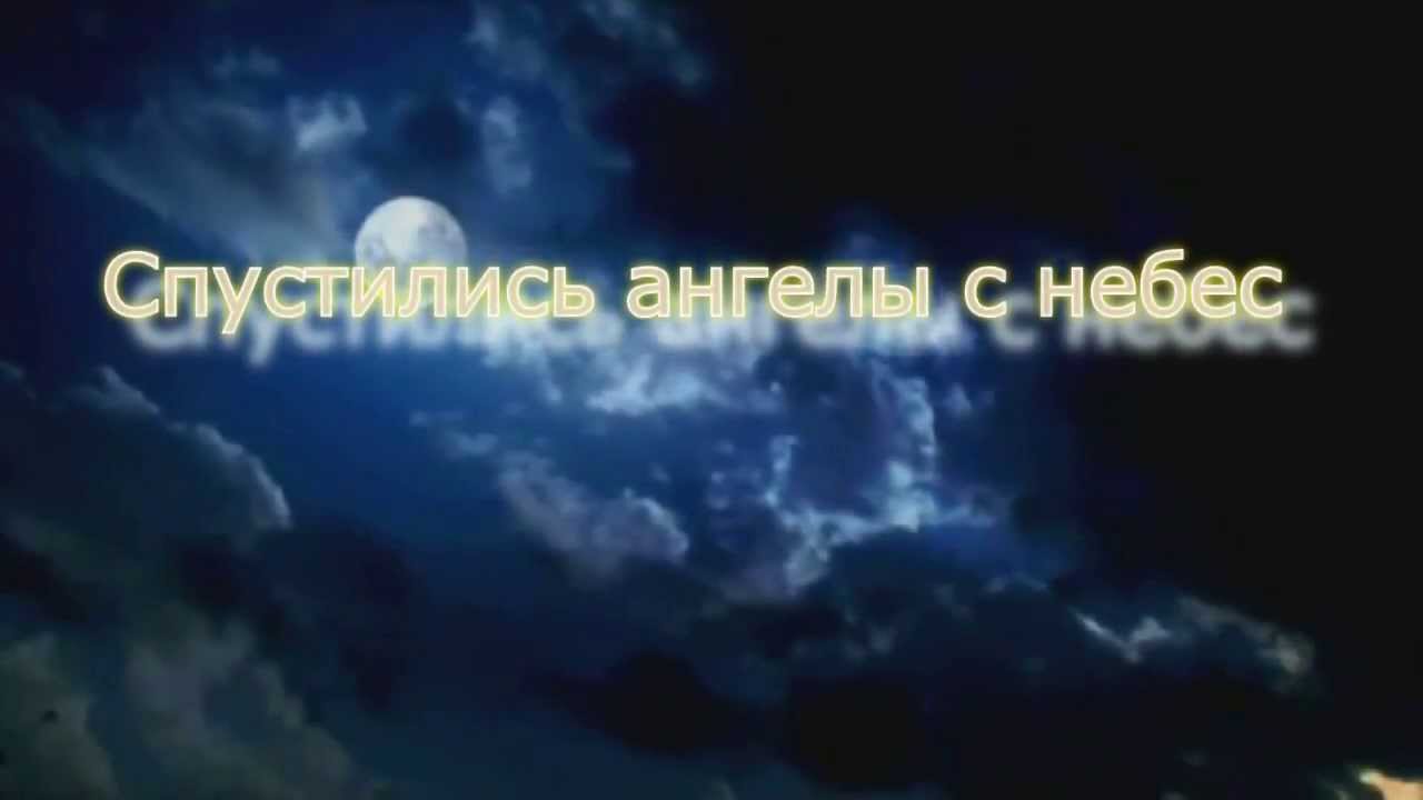 Филипп Киркоров  Спустились ангелы с небес