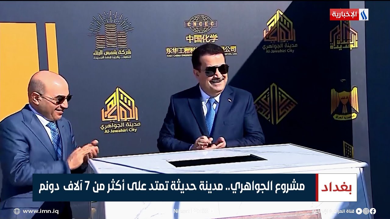 مشروع الجواهري.. مدينة حديثة تمتد على أكثر من 7 آلاف دونم | تقرير ميثم الجناحي