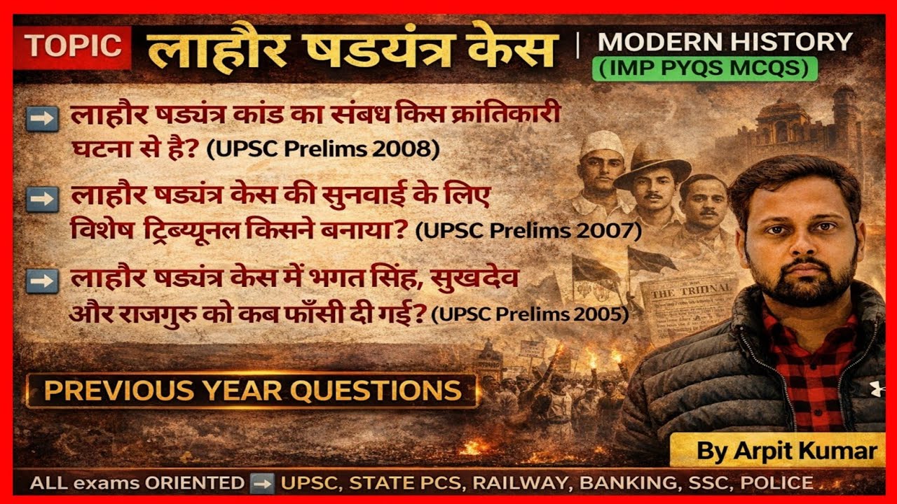 💥 लाहौर षड्यंत्र केस | Detailed Explanation IMP PYQS MCQs | #aspdgk @gurujiworldexamstudy @ASPDGK 