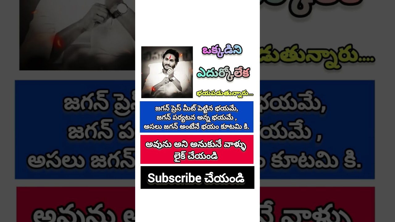 # #trendingshorts #news #news #jaganannna #ysrcp #jaganfans #andrapradesh #kutamigovt
