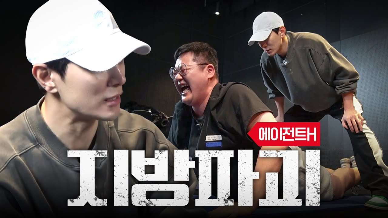 이생유  Ep.7 | 에이전트 H가 알려주는 최고의 다이어트 운동