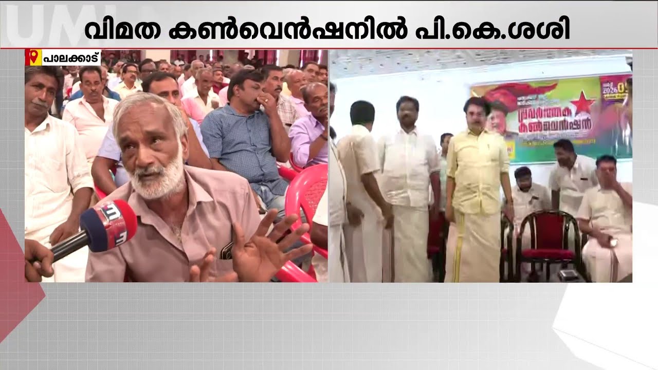 'പാർട്ടി സെക്രട്ടറിയൊക്കെയായിരുന്നു... ഞങ്ങളെ ബ്രാഞ്ചിൽ പോലും ഇപ്പോൾ വിലവെയ്ക്കുന്നില്ല' | CPM