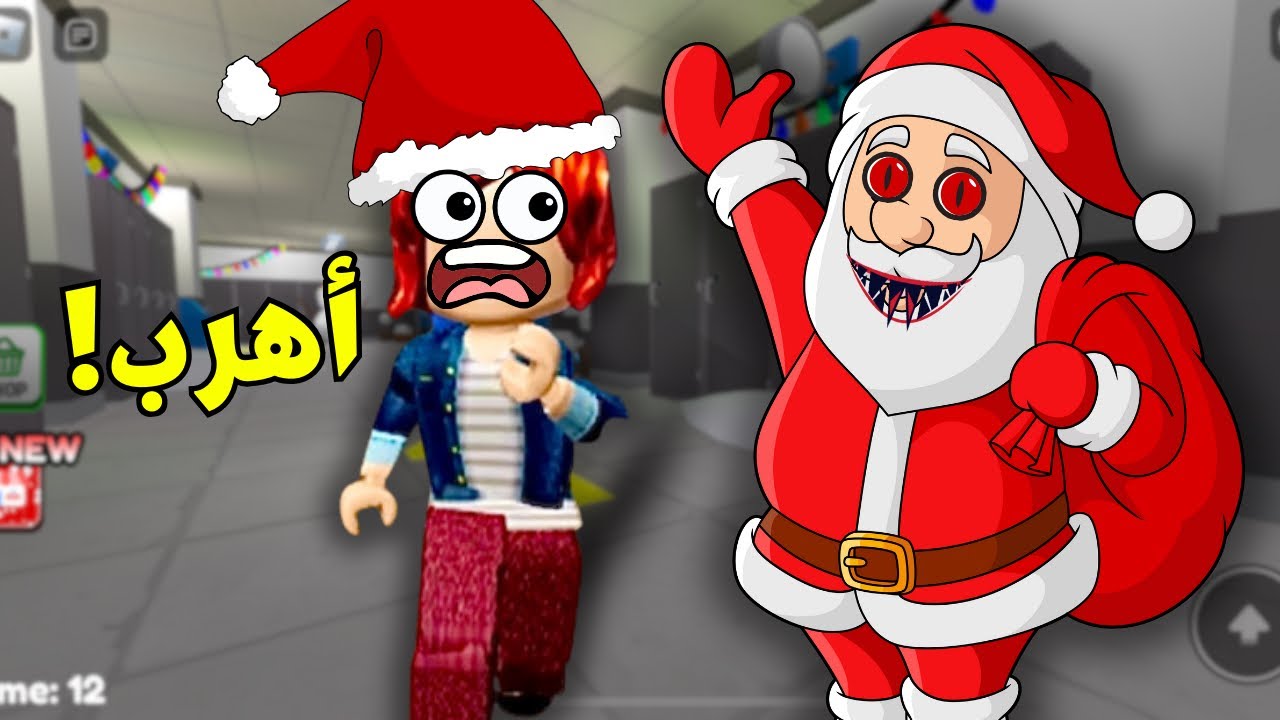 الهروب من سنتاكلوز الشرير😰Roblox