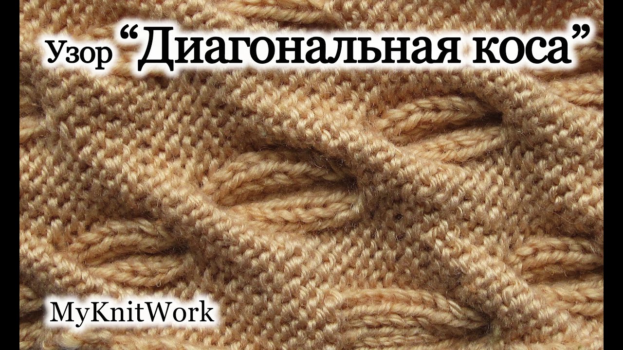 Вязание спицами. Вяжем узор 
