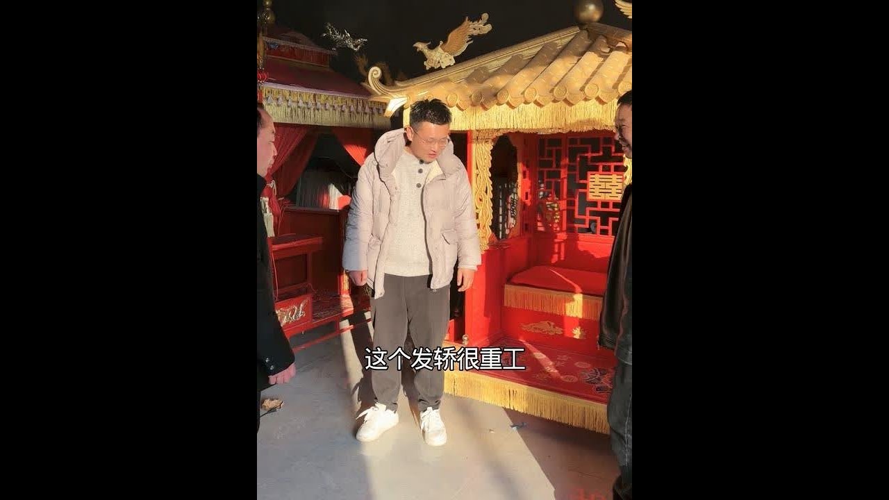 梦春之前跟着我吃了很多的苦，在一起那么多年一个婚礼都没有给她。这次办婚礼风风光光的她娶回家，我们两家离的也特别的近，准备抬花轿迎娶梦春！ #结婚 #结婚倒计时