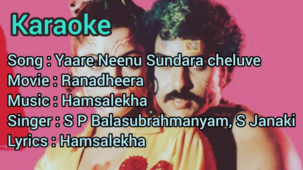 Yaare Neenu Sundara Cheluve | ಯಾರೆ ನೀನು ಸುಂದರ ಚೆಲುವೆ | Karaoke with Lyrics | ModClearTrack-Ranadeera