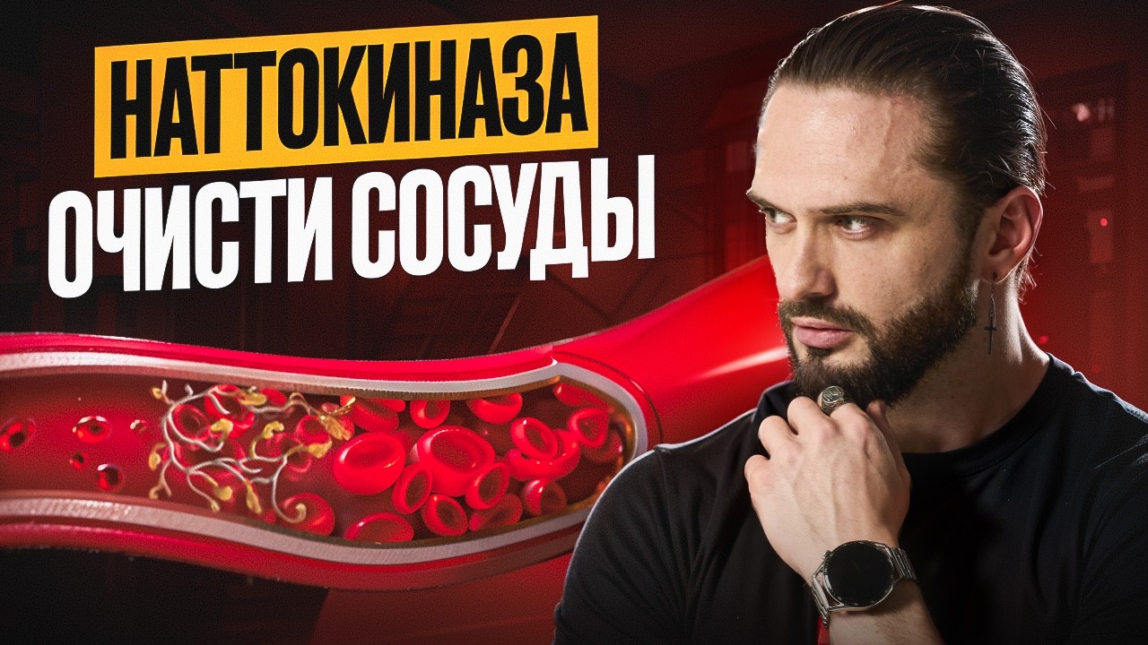 Наттокиназа - реально ли БАД чистит сосуды и помогает при атеросклерозе?