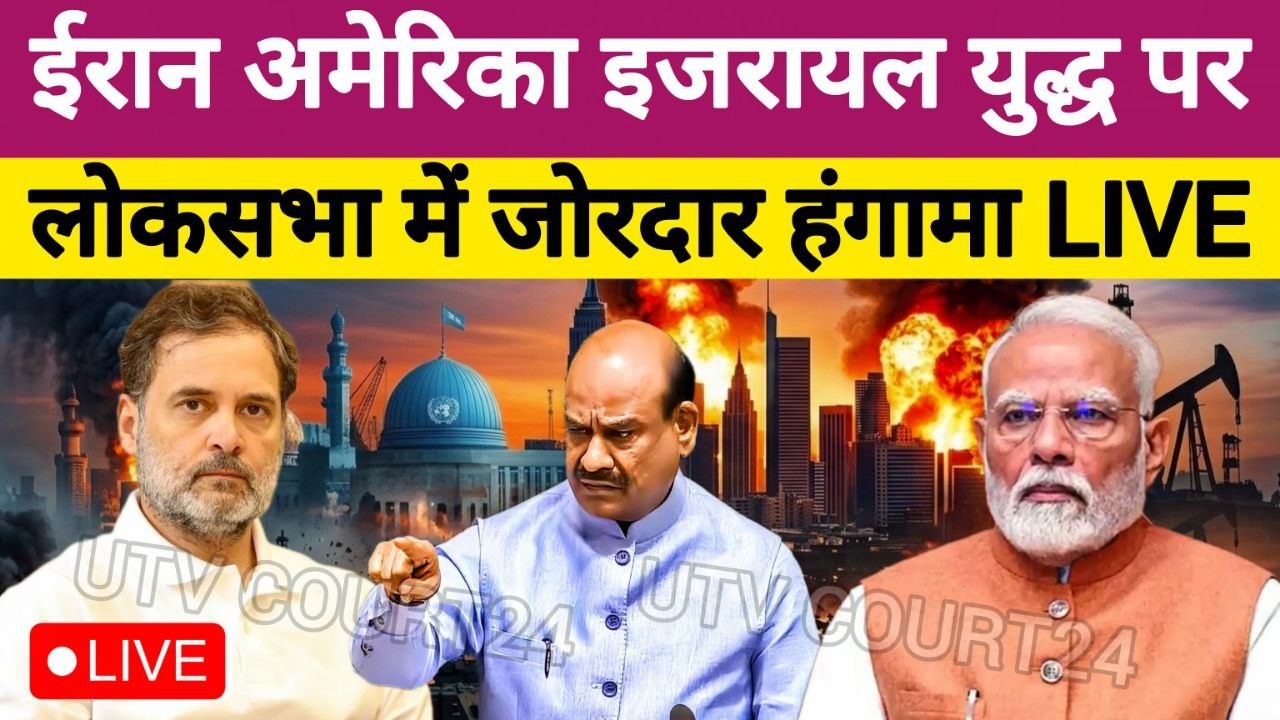 IRAN ISRAEL AMERICA WAR | PARLIAMENT BUDGET SESSION 2026 | LOKSABHA | OM BIRLA TERMINATE ?