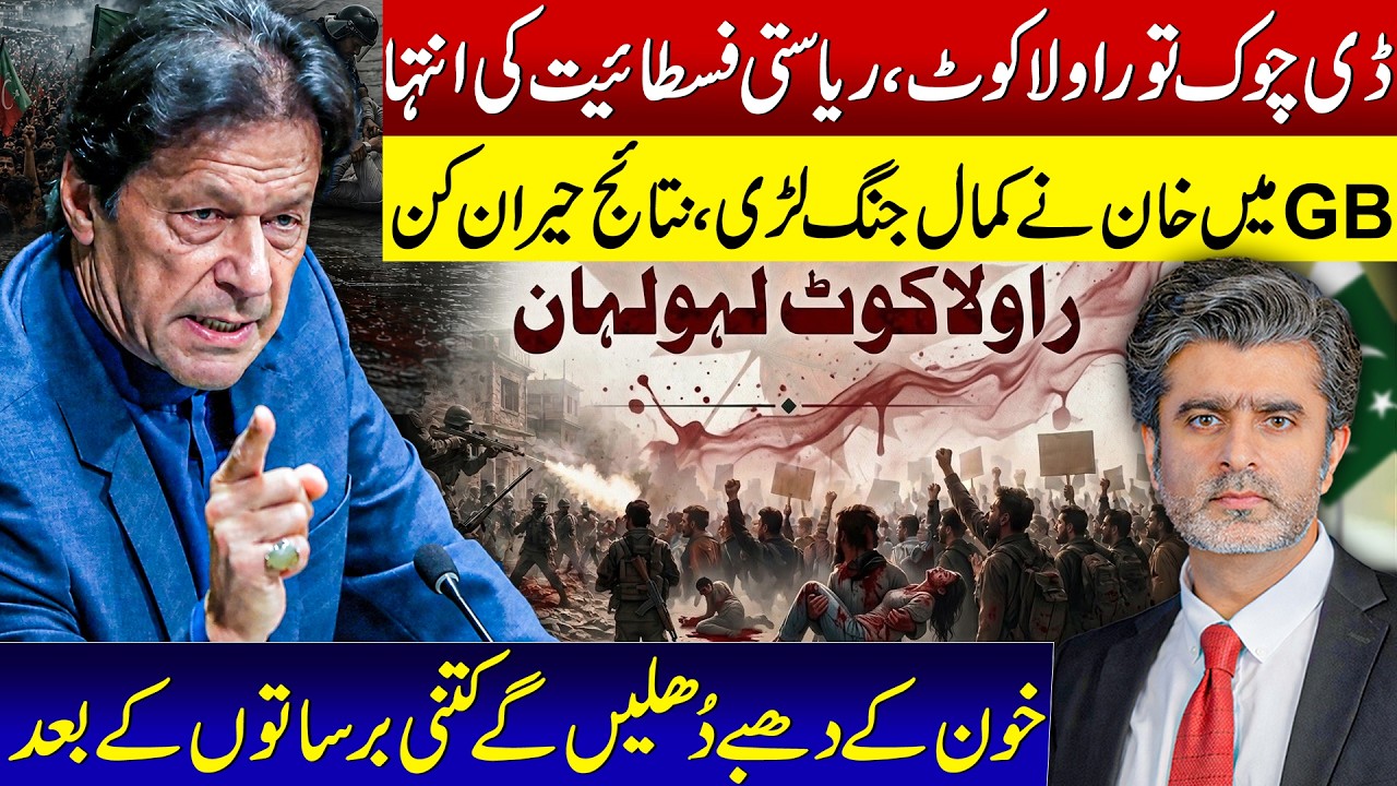 From D chowk to Rawalakot state fascism at its peak | GB election result a big surprise from PTI