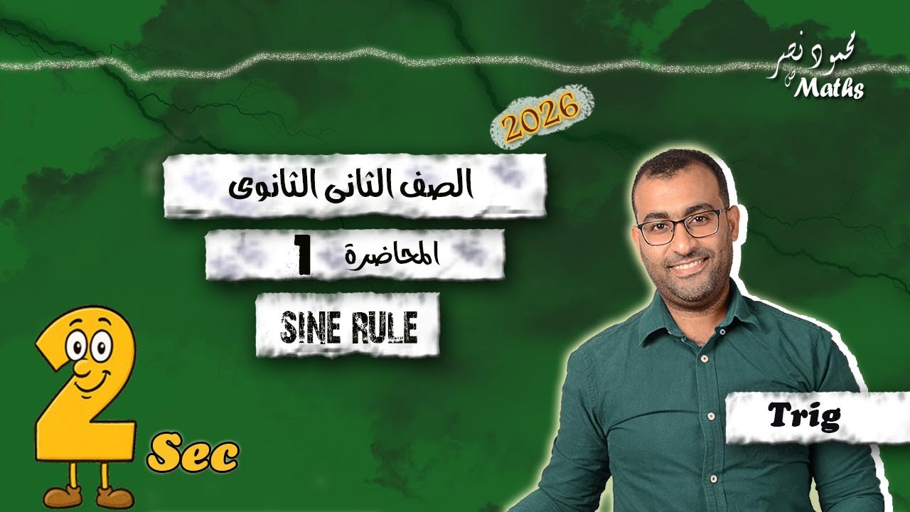 1 -Sine Rule - Secondary 2 -term1