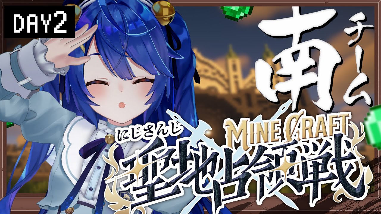 *. #にじマイクラ占領戦 Day2/南チーム┊勝てる試合にするんだよー！ˎˊ˗（　天宮こころ / にじさんじ　）Minecraft