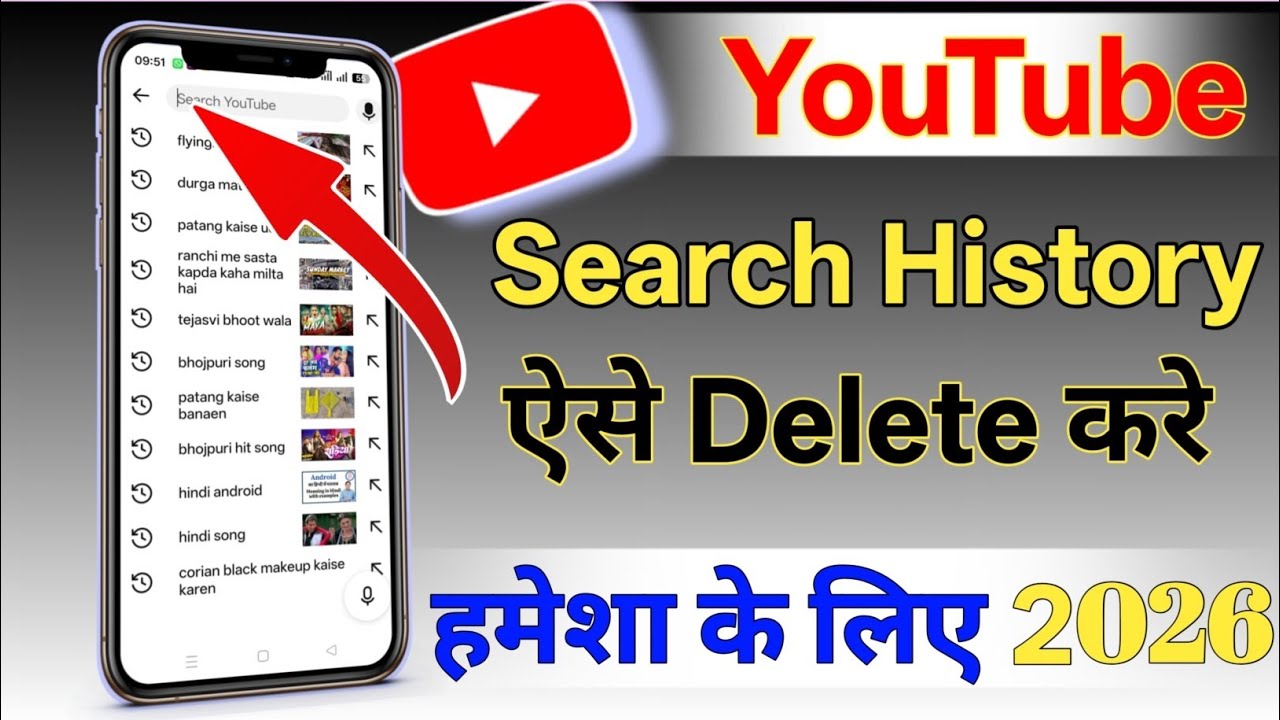 YouTube serch history kaise delete kare 2026 how to delete youtube history?