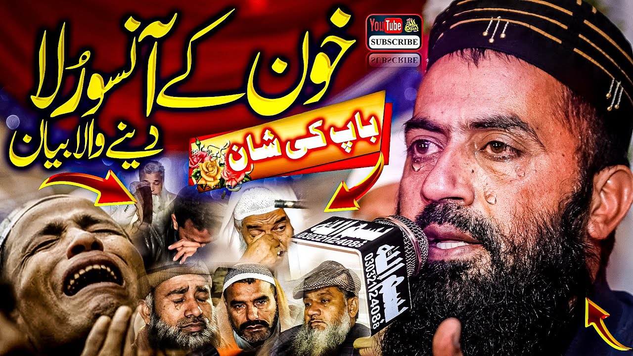Molana Qari Haroon Yasir Bagvi Topic Bap Ki Shan 2025 By Bismillah And Nadeem Studio Chunian
